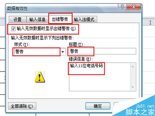 如何让EXCEL出现错误数据提示