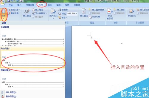 word如何创建有目录的doc文档？