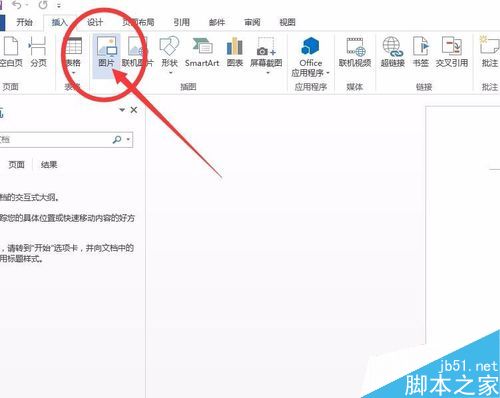 2013版本的word怎么插入图片