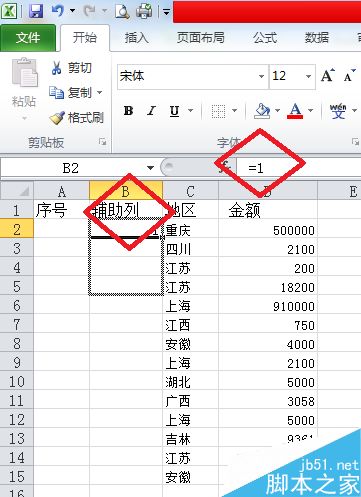 怎样设置EXCEL表格中序号自动更新？