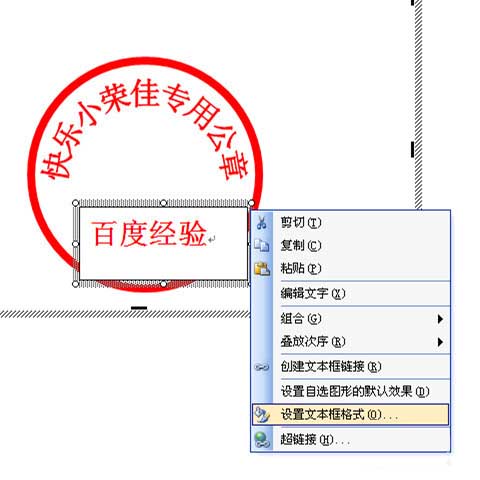 如何用word制作一个电子公章？