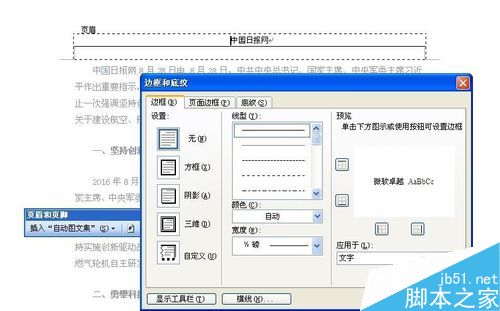 word2003页眉横线怎么去掉？