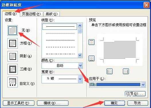 word2003页眉横线怎么去掉？