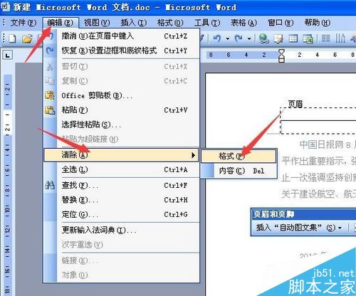 word2003页眉横线怎么去掉？