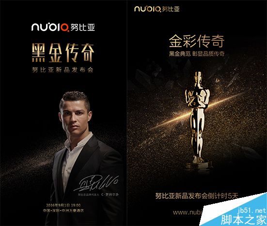 努比亚黑金传奇发布会视频直播地址公布