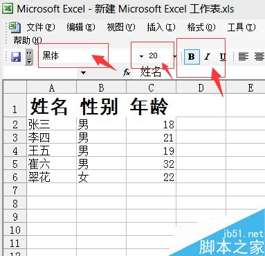 如何让Excel表格内容更加一目了然