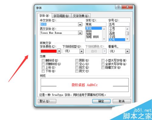 Word 2003如何设置字体颜色