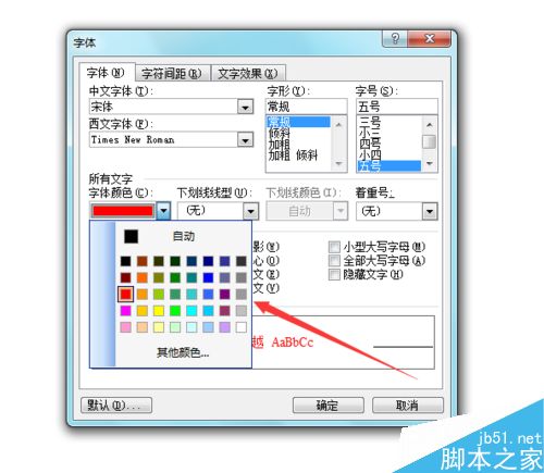 Word 2003如何设置字体颜色