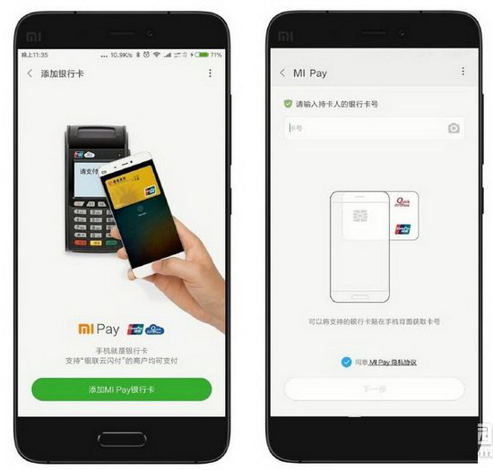 小米支付功能怎么使用?小米支付流程图文演示