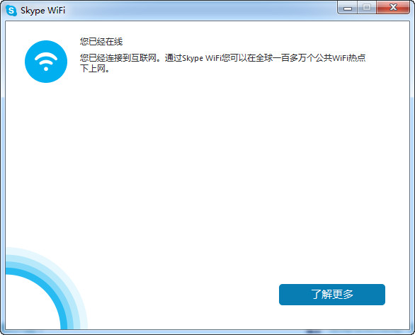 Skype WiFi电脑版 v7.27 官方安装免费版