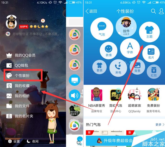 如何自定义手机QQ主题?手机qq自定义主题方法介绍