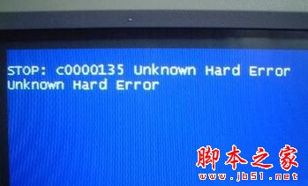 Win7系统电脑突然蓝屏提示STOP:C0000135 UNKNOWN HARD ERROR的解决方法”