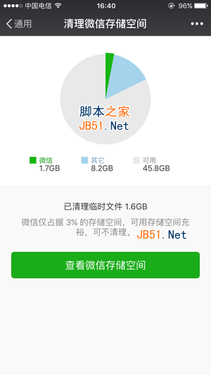 IOS最新版微信一键清理缓存空间图文步骤