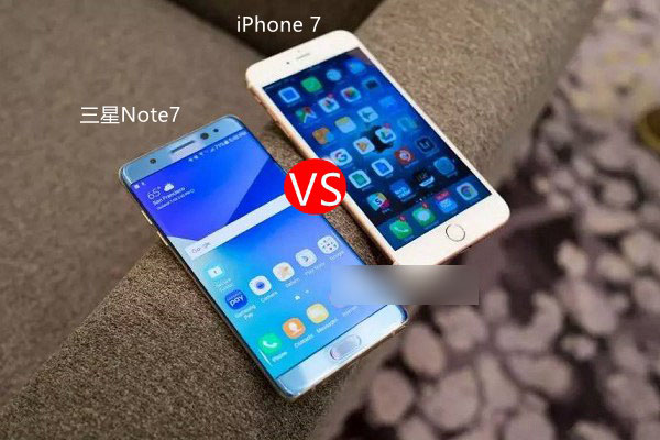 iPhone7和三星Note7哪个好？三星Note7与iPhone7区别对比