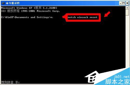 WinXP系统如何重置网络命令？