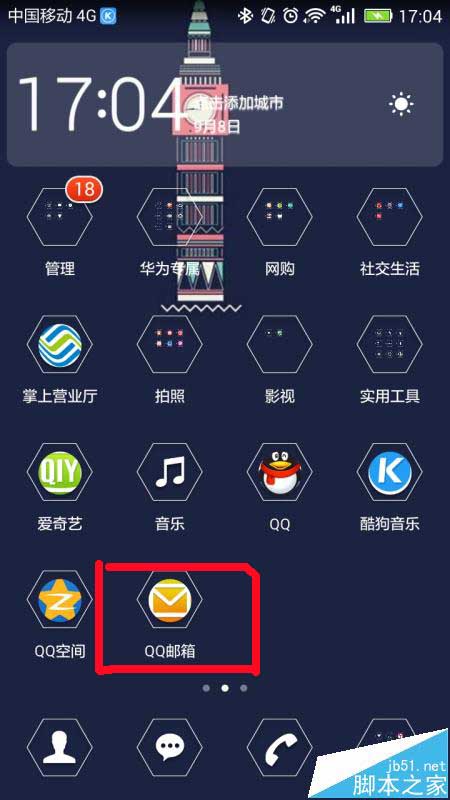 手机qq邮箱日历中的事件怎么共享给好友?