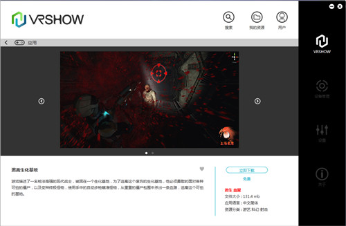 VRSHOW电脑客户端 V3.0.1 官方安装免费版