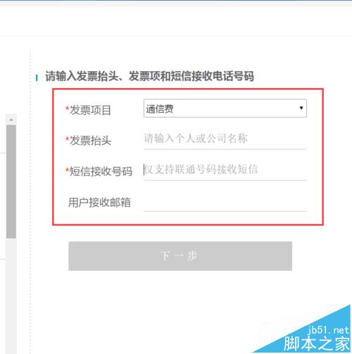 联通网上营业厅怎么打印联通电子发票?