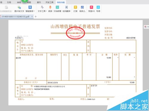 联通网上营业厅怎么打印联通电子发票?