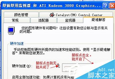 WinXP系统怎么启用Directdraw加速