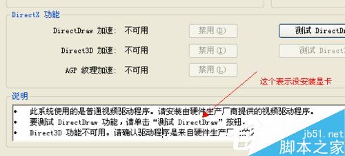 WinXP系统如何开启Directdraw加速？