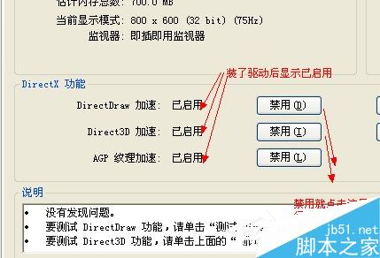 WinXP系统如何开启Directdraw加速？