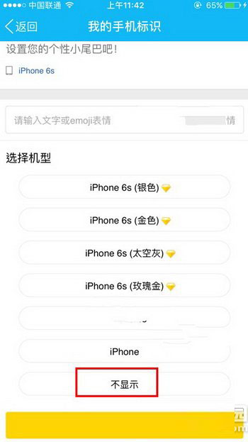 qq空间说说怎么显示iphone7 qq空间说说显示iphone7设置教程2