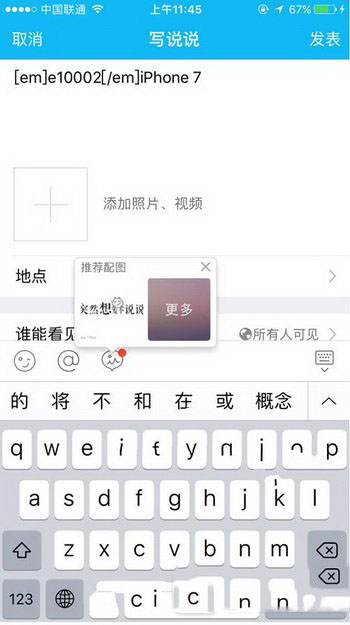 qq空间说说怎么显示iphone7 qq空间说说显示iphone7设置教程3