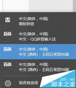 win10系统中的王码五笔输入法该怎么删除?