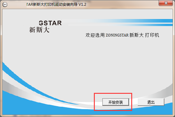 新斯大NX-680打印机驱动