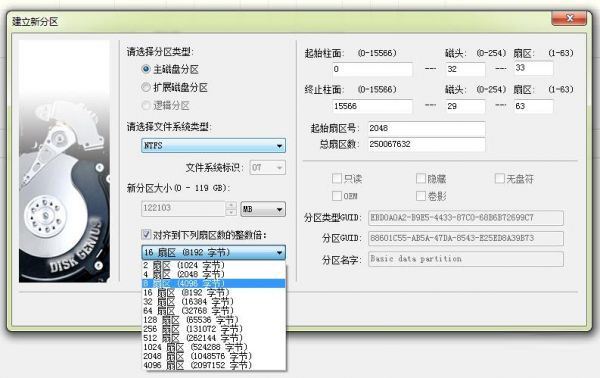 实测4K对齐选2048还是4098 详解4k对齐2048和4096区别