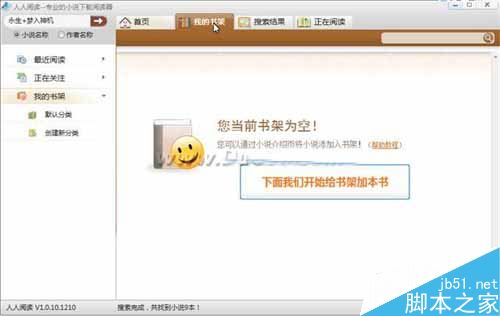 如何在人人小说下载阅读器将书籍添加到书架