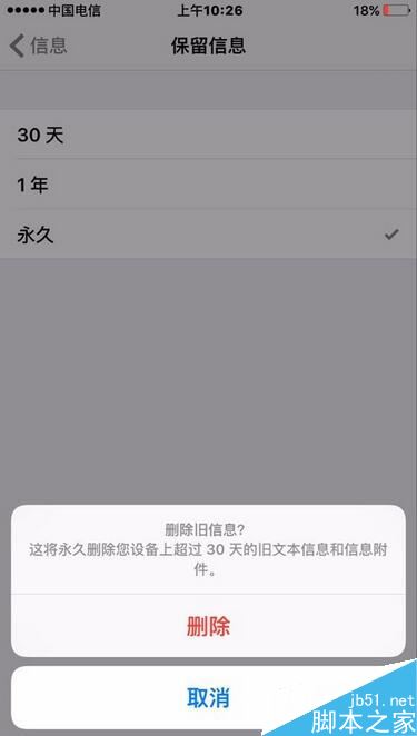 苹果手机怎么改短信时间