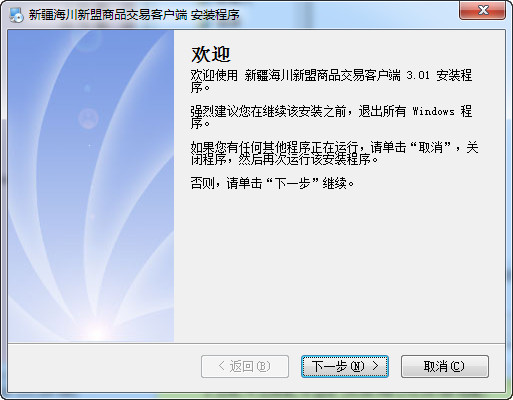 海川新盟商品交易软件下载 新疆海川新盟商品交易客户端 v8.9.0.22 官方安装免费版