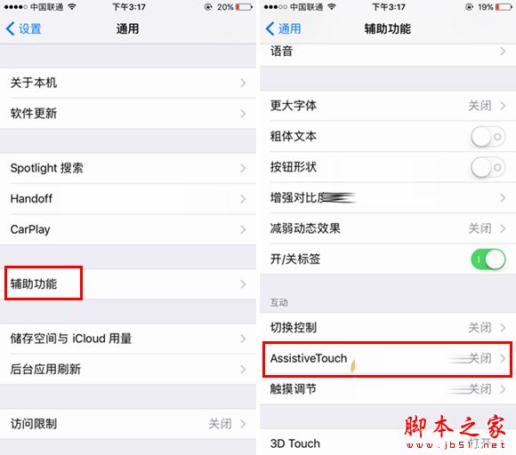 iPhone7小白点怎么开启 iPhone7虚拟Home键开启教程