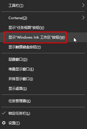 Win10如何关闭windows ink功能？Win10关闭windows ink的方法