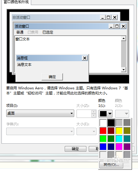电脑窗口的颜色和外观如何设置?