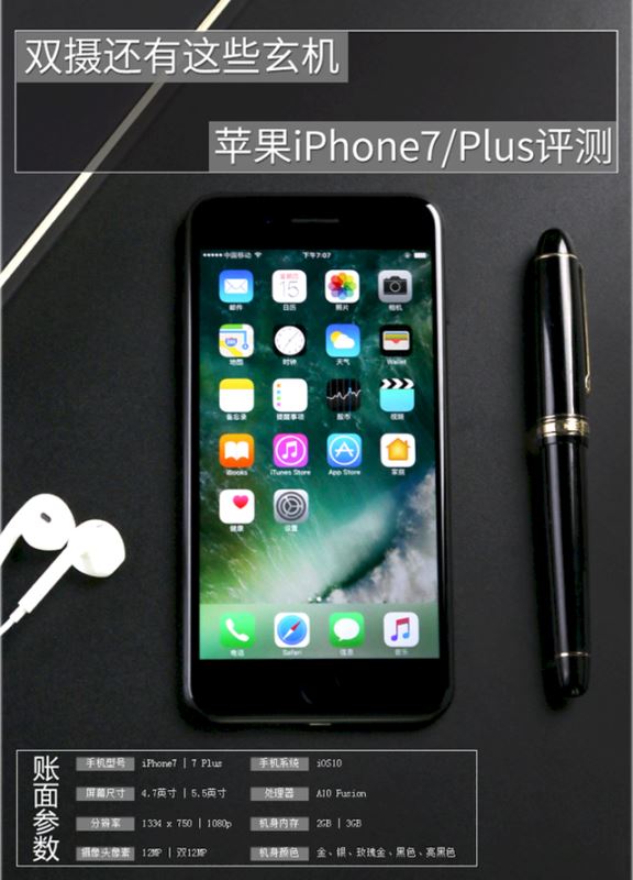 iPhone7/Plus值得买吗 iPhone7/Plus全面评测