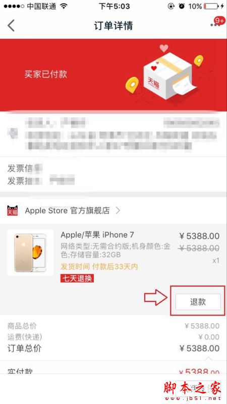苹果iphone7预定后可以退款吗？iPhone7怎么退款