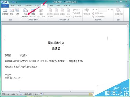 word怎么制作邀请函? word邮件合并制作