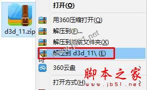 Win7系统运行游戏提示没有找到d3d11.dll的原因及解决方法图文教程