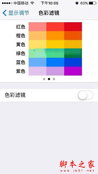iOS10屏幕色调怎么调节？苹果iOS10屏幕冷暖色调随意调节的方法图文教程