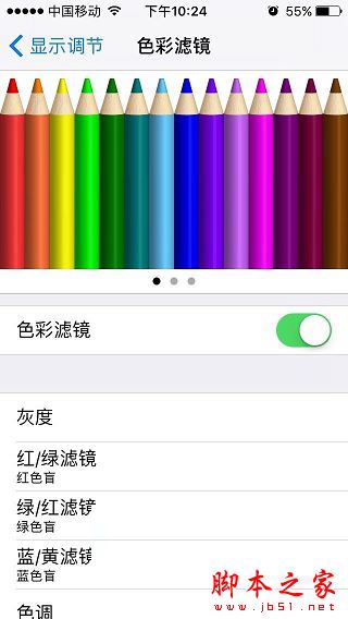 iOS10屏幕色调怎么调节？苹果iOS10屏幕冷暖色调随意调节的方法图文教程