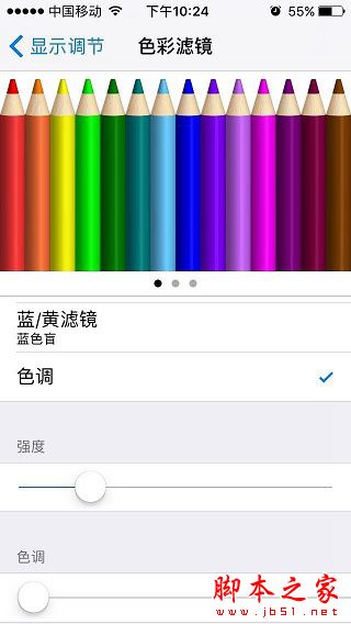 iOS10屏幕色调怎么调节？苹果iOS10屏幕冷暖色调随意调节的方法图文教程