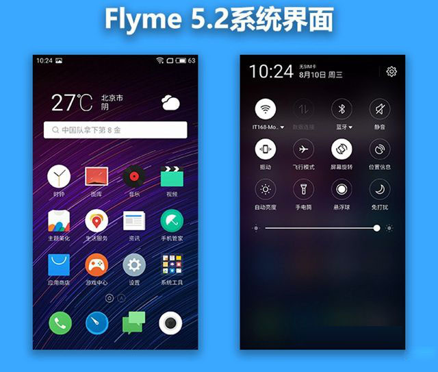 魅蓝U10系统评测 Flyme 5.2界面