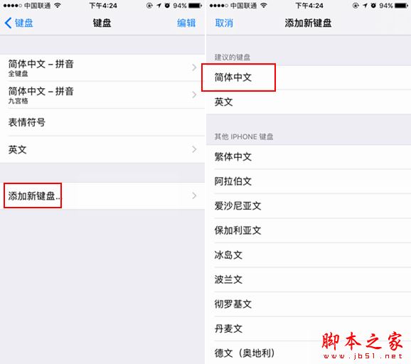 iPhone7输入法怎么切换？苹果7手写输入法设置方法图文教程