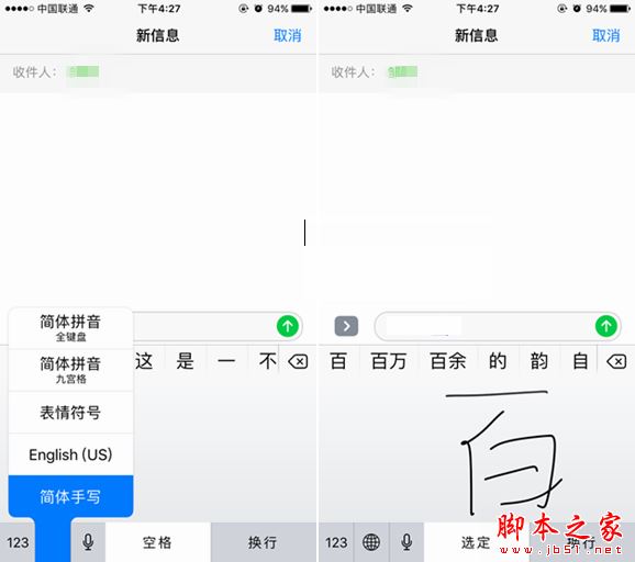 iPhone7输入法怎么切换？苹果7手写输入法设置方法图文教程