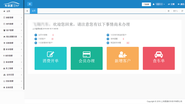 车店通门店管理系统 v2.6.1 官方安装免费版