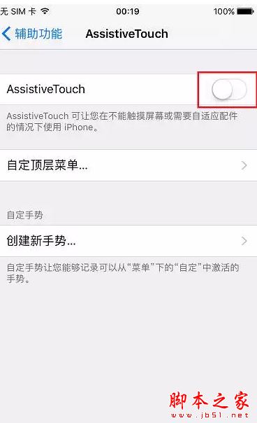 iphone7相机拍照声音和截图声音怎么关闭？日版苹果7不越狱关闭拍照音和截屏音的方法