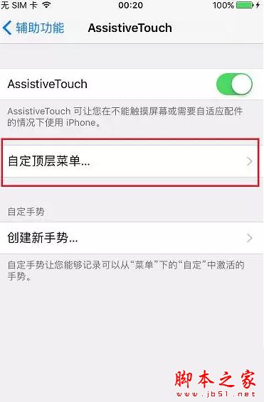 iphone7相机拍照声音和截图声音怎么关闭？日版苹果7不越狱关闭拍照音和截屏音的方法